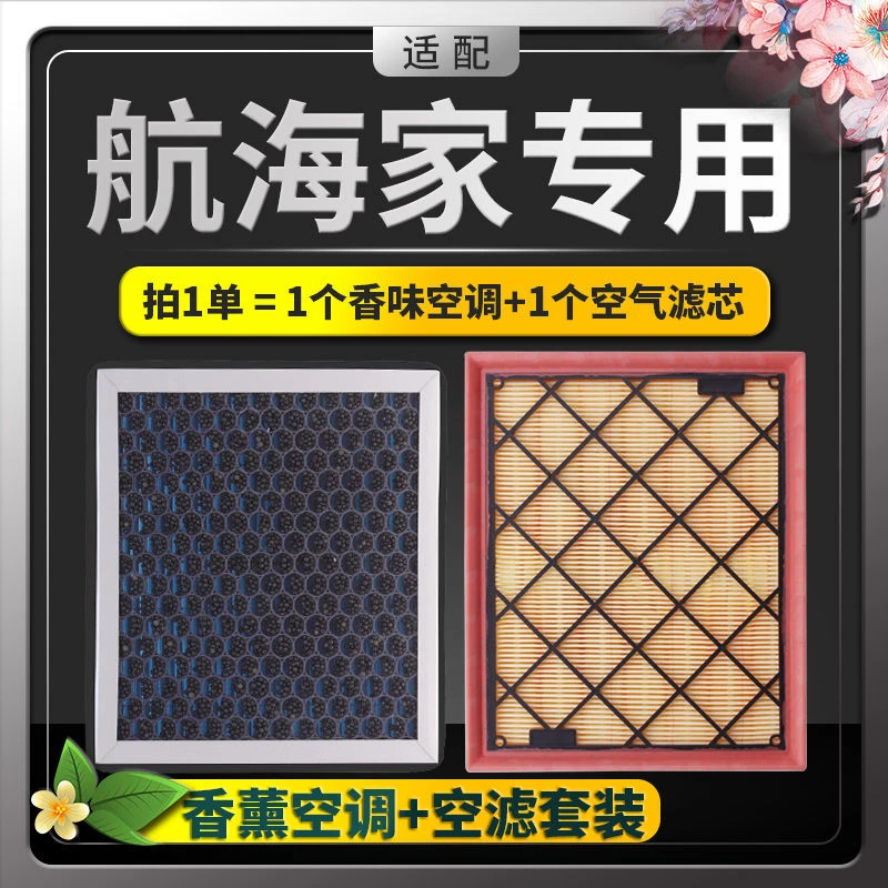 适配林肯冒险家空调滤芯mkz飞行家mkc航海家大陆香薰空气格滤清器