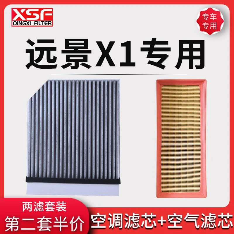 适配吉利远景X1空调滤芯空气格17款空滤原厂原装升级汽车配件