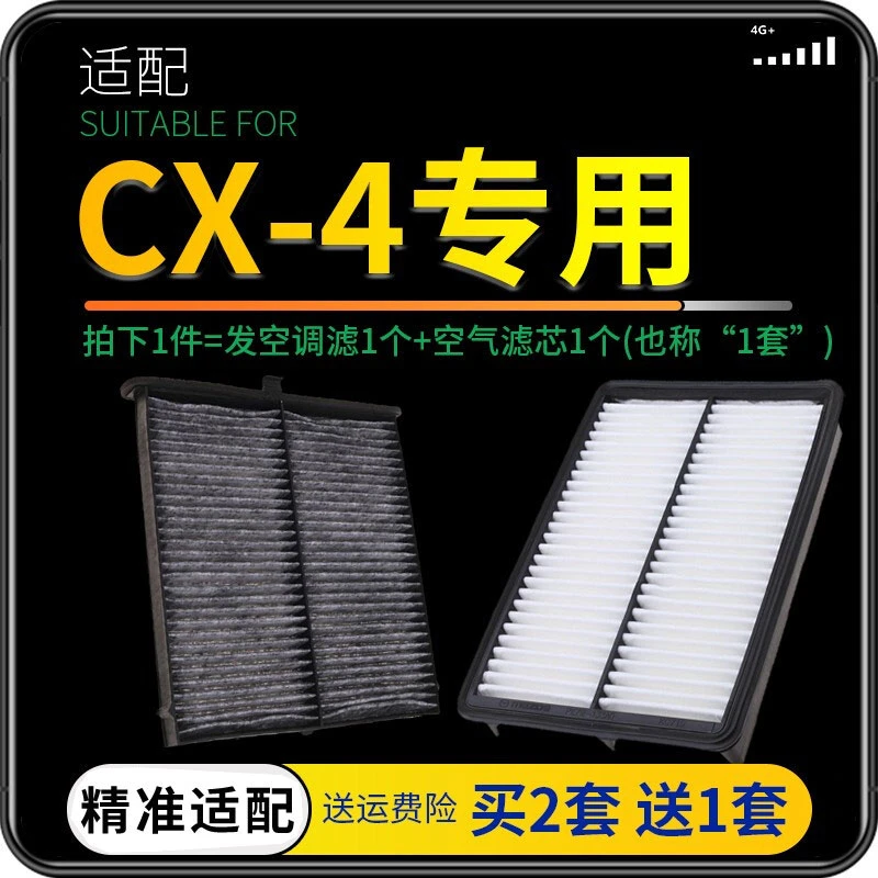适配一汽马自达CX-4 CX4 汽车空气滤芯+空调滤芯套装 滤清器 空调