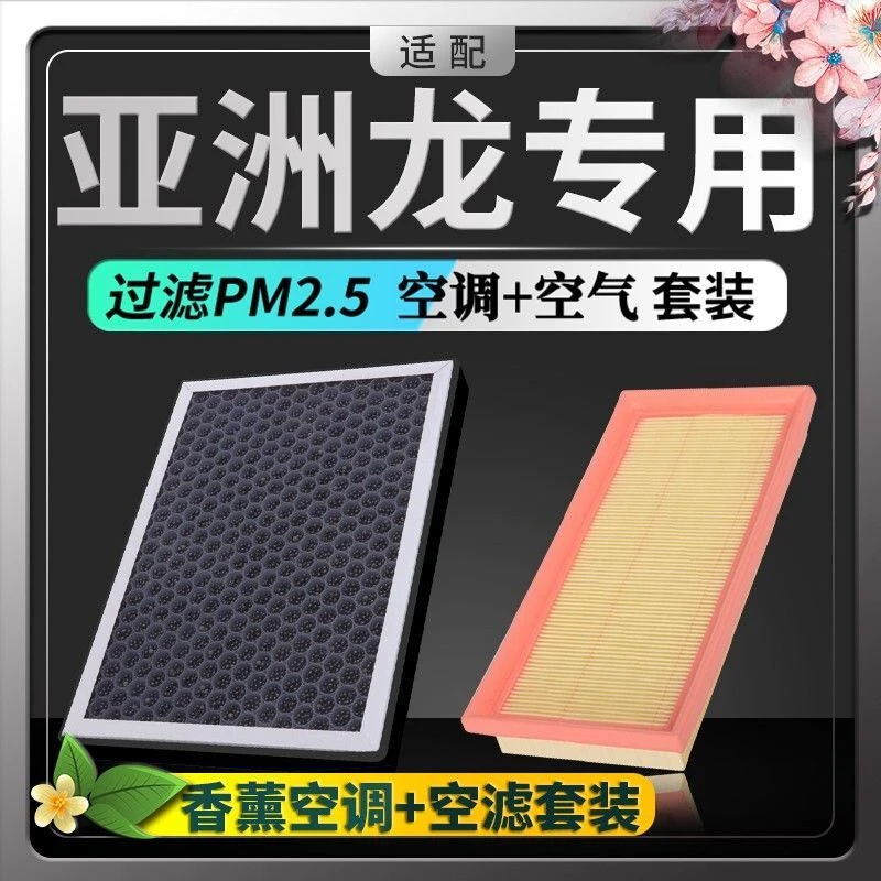 适配丰田亚洲龙香薰空调滤芯+空气滤芯pm2.5活性炭汽车滤清器空滤