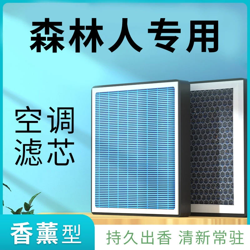 适配斯巴鲁森林人香薰空调滤芯pm2.5防雾霾活性炭汽车香氛滤清器