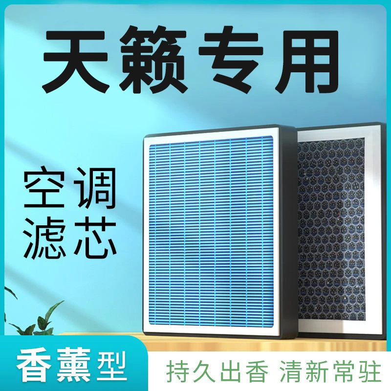 适配04-22款日产天籁香薰空调滤芯空调格13原厂升级20 21新08 16