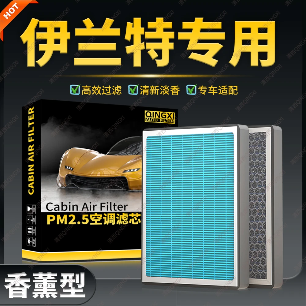 清西适配现代伊兰特香薰空调滤芯原厂升级活性炭滤清器香氛冷气格
