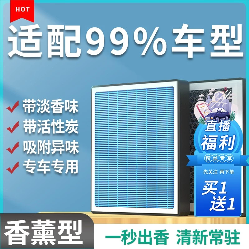 清西【适配99%车型】香薰空调滤芯专用空气格车载好物活性炭过滤