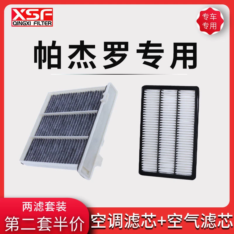 适配三菱帕杰罗V93空调滤芯空气格V97空滤V73原厂原装V77升级劲畅