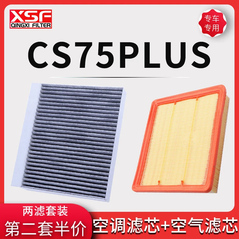 适配长安CS75PLUS空调滤芯空气格20-22款空滤第二代原厂原装升级