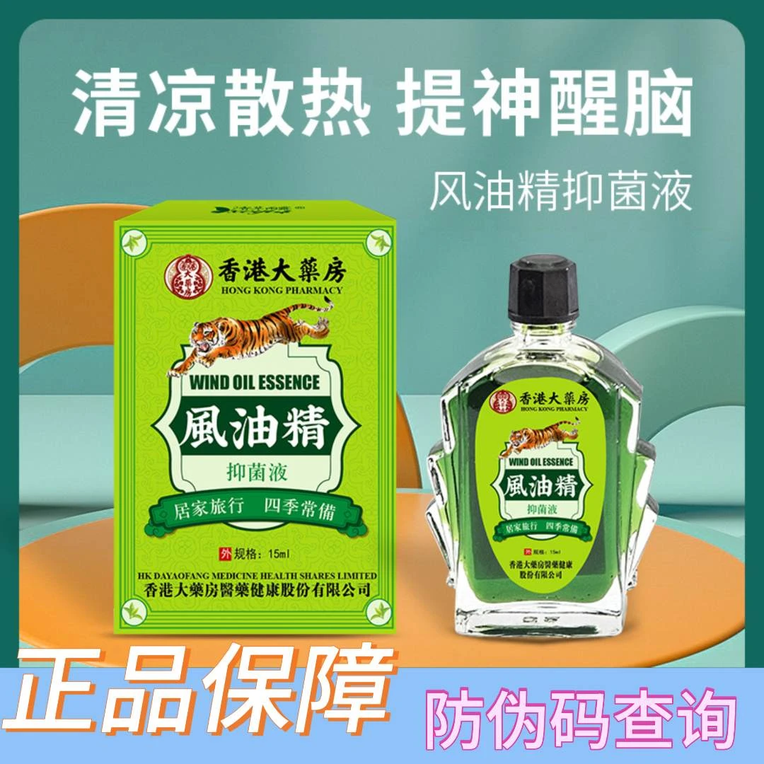 香港正品风油精提神醒凉防蚊止痒防晕车熬夜防蚊虫防困驱蚊虫原装