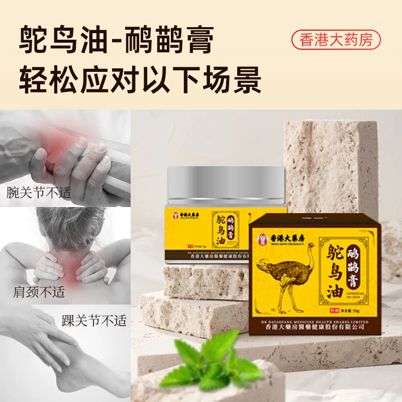 香港大药房 鸵鸟油鸸鹋膏50g全身舒缓腰腿关节经络温和滋润按摩膏