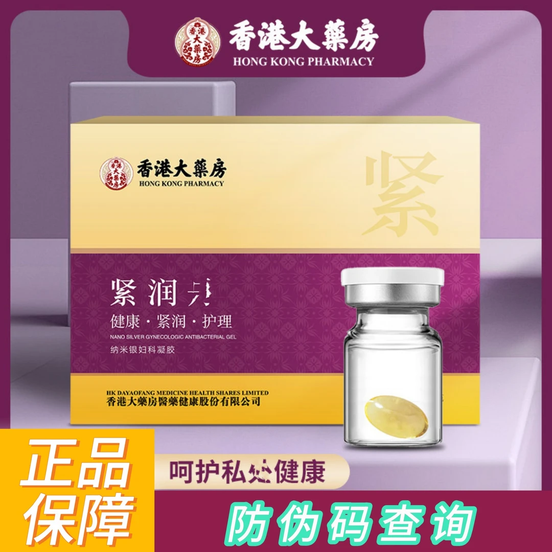 香港女性私密妇科凝胶清洁保养护理抑菌修复私处少女温和滋养清洗