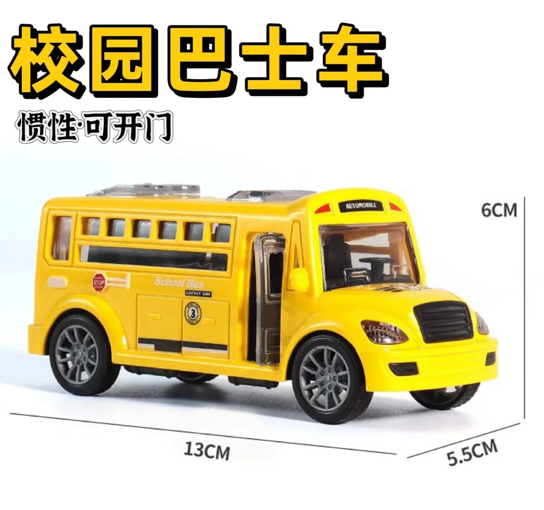 校车可开门惯性车车3-6岁仿真玩具小汽车巴士玩具校车儿童玩具