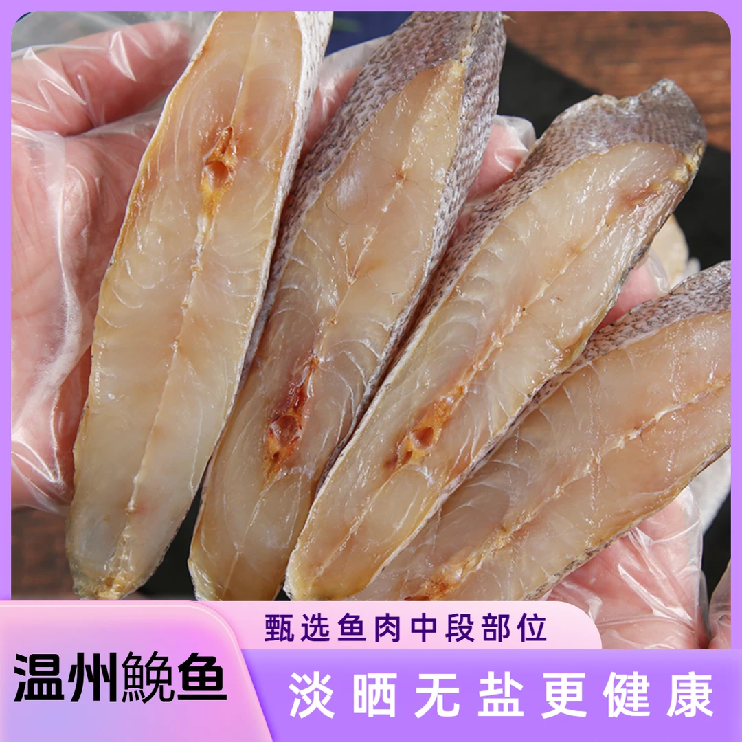 鮸鱼粒温州农家淡晒半干鮸鱼干鱼干正宗东海米鱼粒海鲜海鱼干货