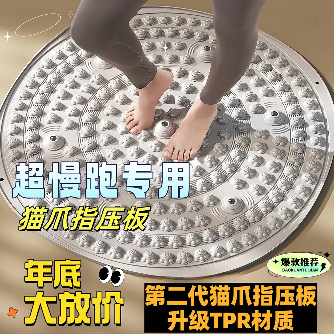 【粉丝专属】TPR猫爪指压板原地超慢跑足底按摩垫跑步专用脚底按摩
