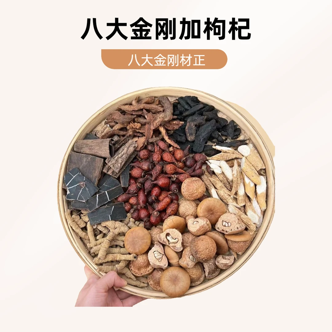 和舒堂中药材正品八大金刚泡酒料金樱子老肉老巴杜仲牛大力泡酒