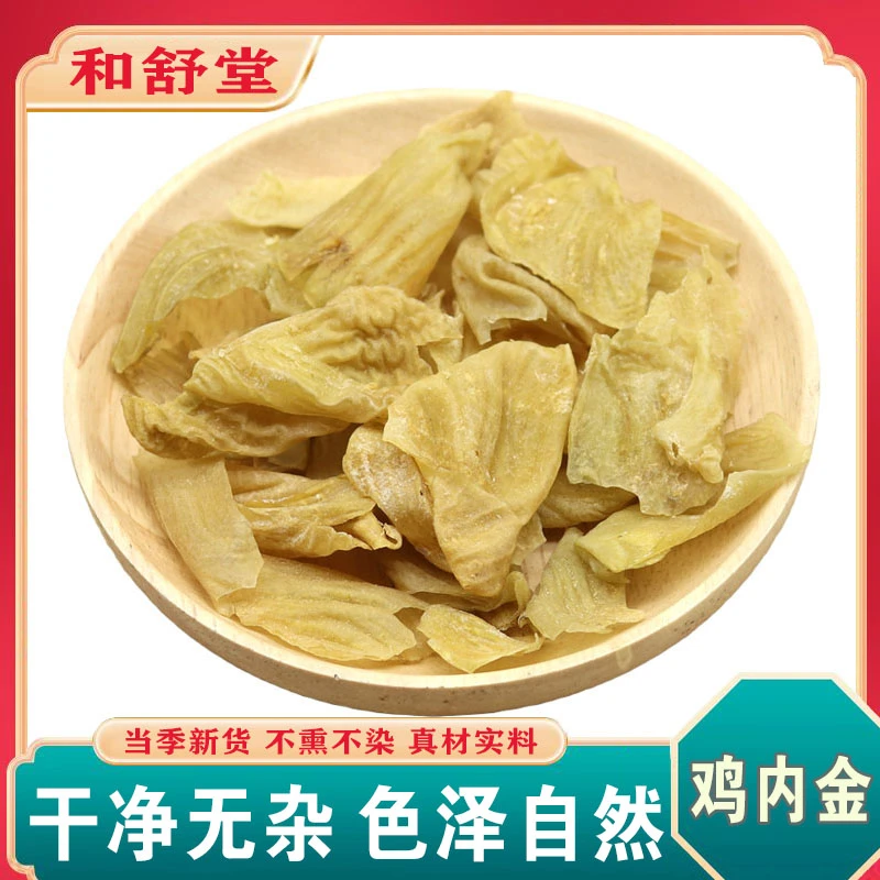 和舒堂中药材正品鸡内金优质生鸡内金鸡内金片干鸡内金泡茶泡水