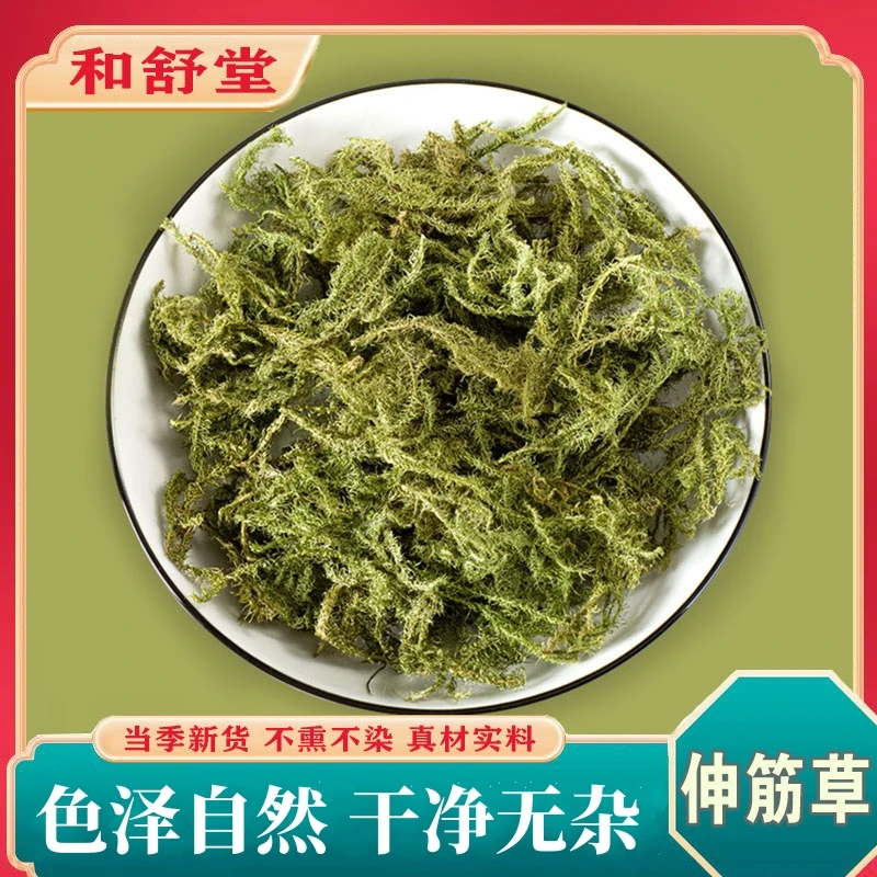 和舒堂中药材伸筋草正品舒筋草另售海风藤远志益智仁透骨草