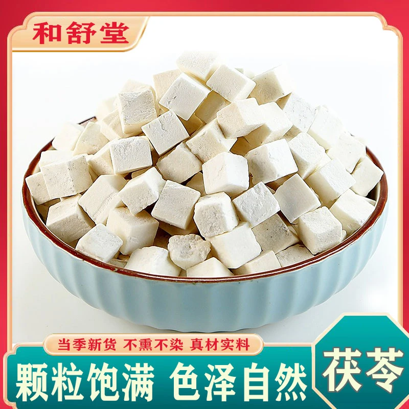 和舒堂中药材正品茯苓优质茯苓茯苓块白茯苓新货颗粒饱满中心丁