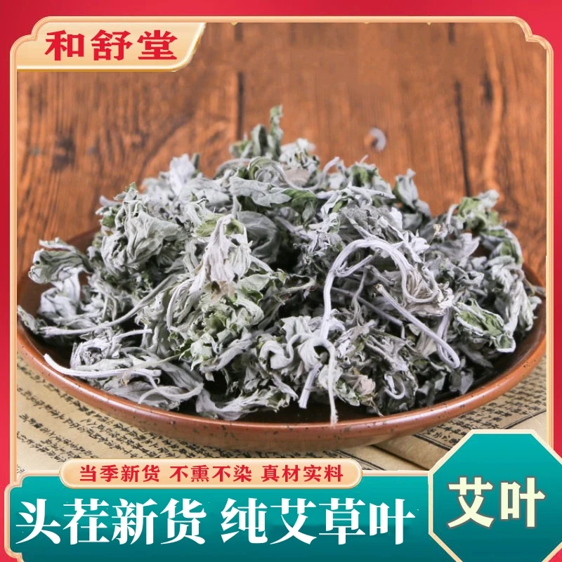和舒堂艾叶大别山艾叶泡脚艾草家用艾叶草泡澡泡水艾蒿