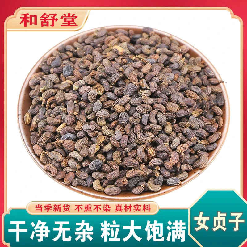 和舒堂中药材正品女贞子优质女贞子粉女真子粒大手工挑选散装