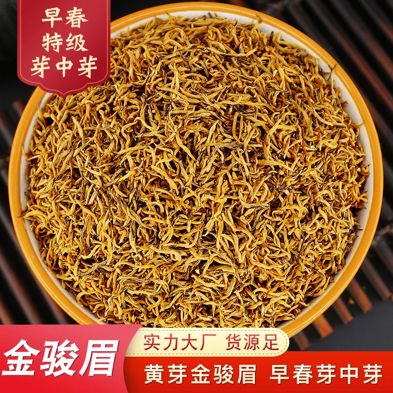 武夷山芽中芽金骏眉