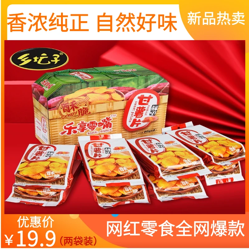乡坛子甘薯片地瓜干薯片薯干重庆特产休闲零食两袋装及礼盒装热销