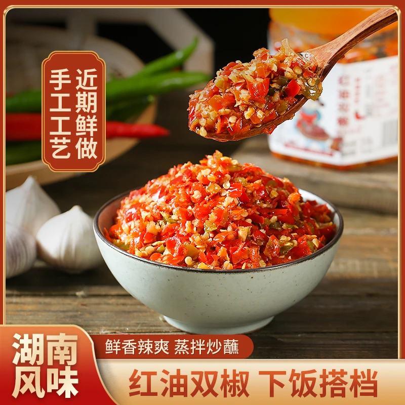 剁辣椒湖南正宗特产农家风味香辣剁椒双椒辣酱下饭菜拌面拌饭即食