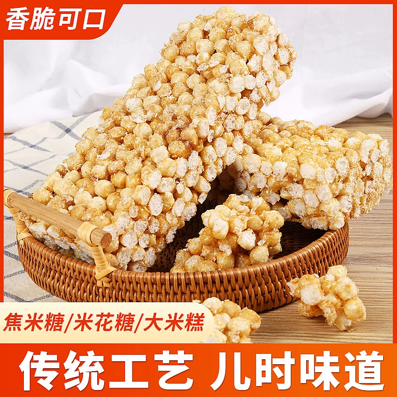 松子糖米花糖湖南农家特产纯手工大米糕冻米糖炒玉米花酥怀旧零食
