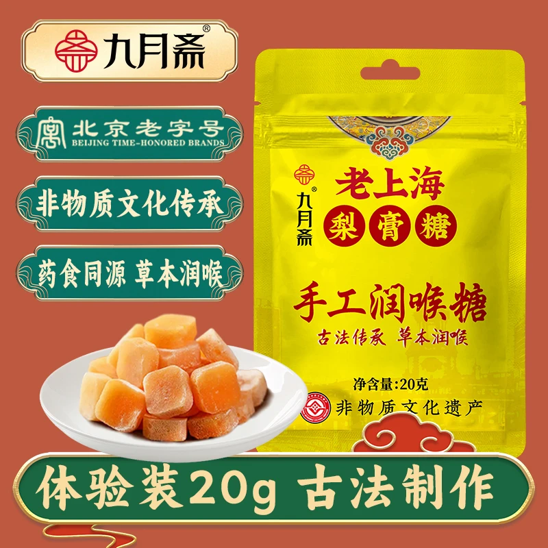 苏根 非遗润喉糖20g 手工梨膏糖含片护嗓教师儿童泡水清新口气