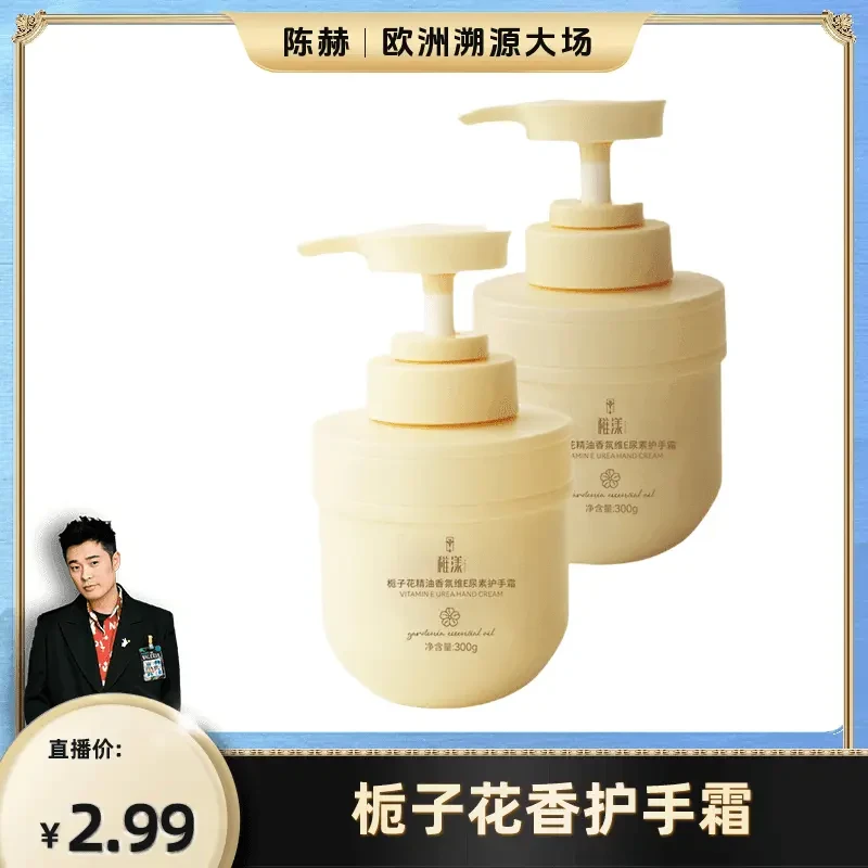 栀子花精油香氛维E尿素护手霜滋润保湿补水留香清爽大容量顺滑