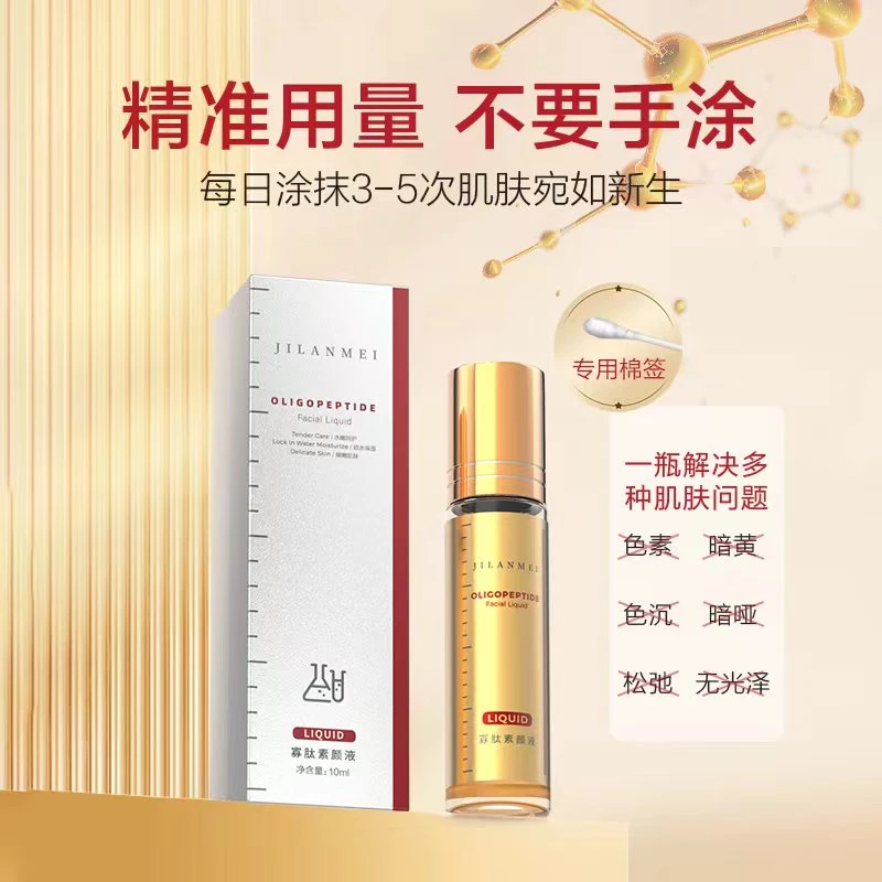 暨兰美寡肽素颜液零号素颜液新上市调肤收细毛孔提亮肤色素颜肌