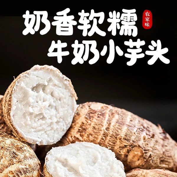 云南高山种植新鲜牛奶小芋头整箱3斤农家自种毛芋头牛奶芋头香芋