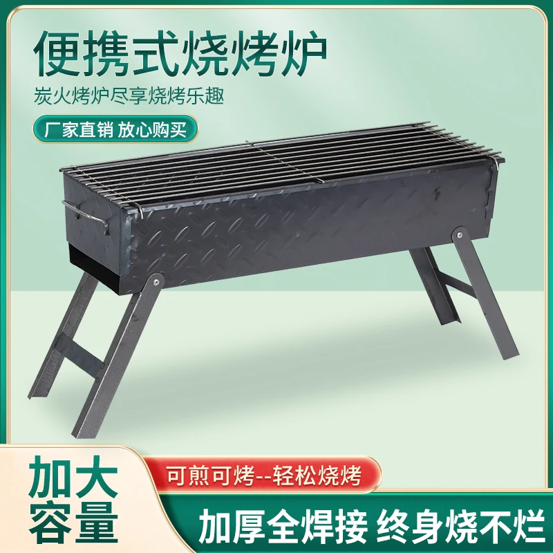 烧烤炉烧烤架家用户外便携式折叠碳钢花纹板加厚全焊接露营野餐