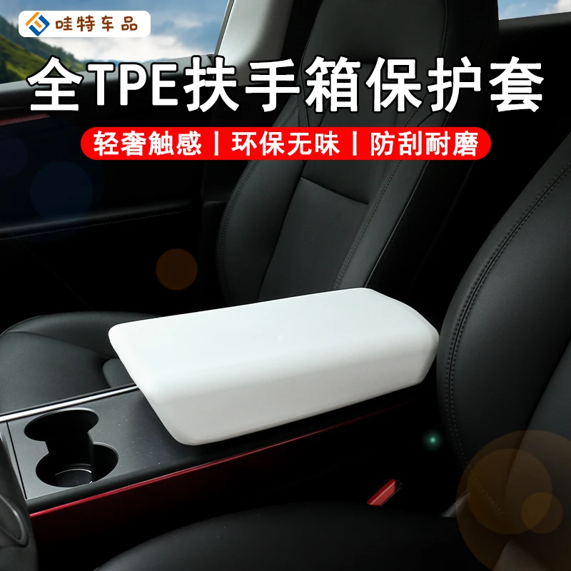 WT适用于特斯拉焕新版Model3/Y中控扶手箱保护套防护罩防污神器改