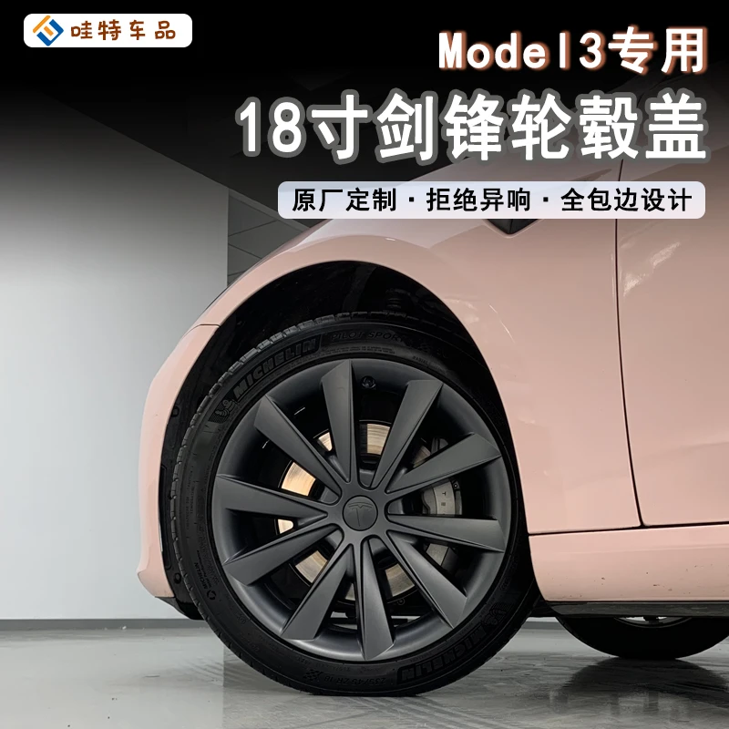 WT适用于特斯拉Model 3剑锋轮毂盖18寸轮毂保护圈轮毂保护罩改装