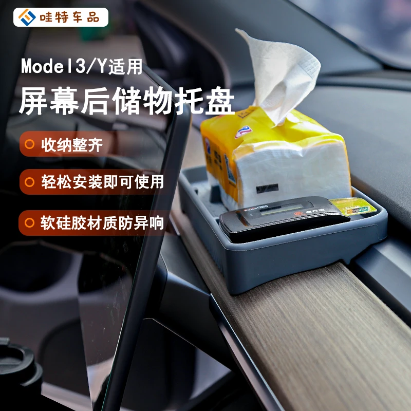WT适用于特斯拉ModelY3屏幕后车载纸巾盒仪表隐藏硅胶ETC磁吸支架