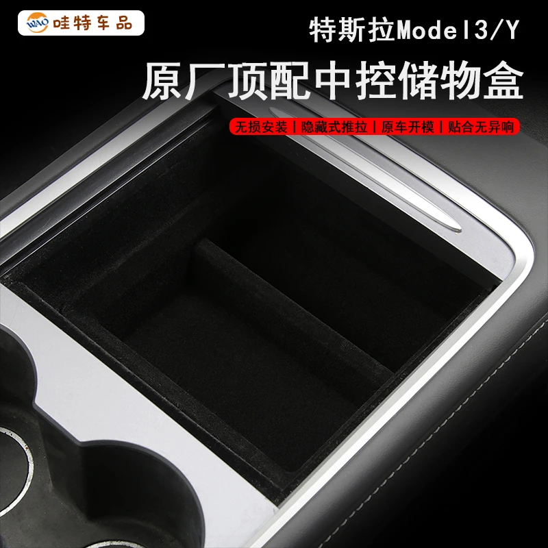 适用于特斯拉Model3/Y中控储物盒扶手箱下储物盒收纳盒内饰配件