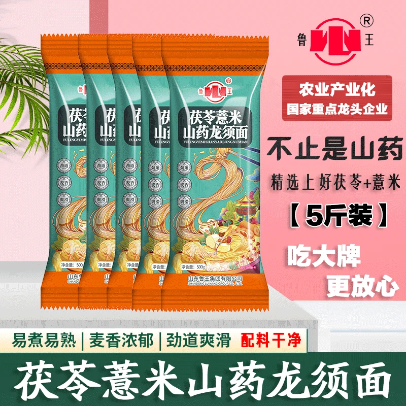 【吃大牌更放心】5斤装茯芩薏米山药龍須面劲道易煮麥香浓郁