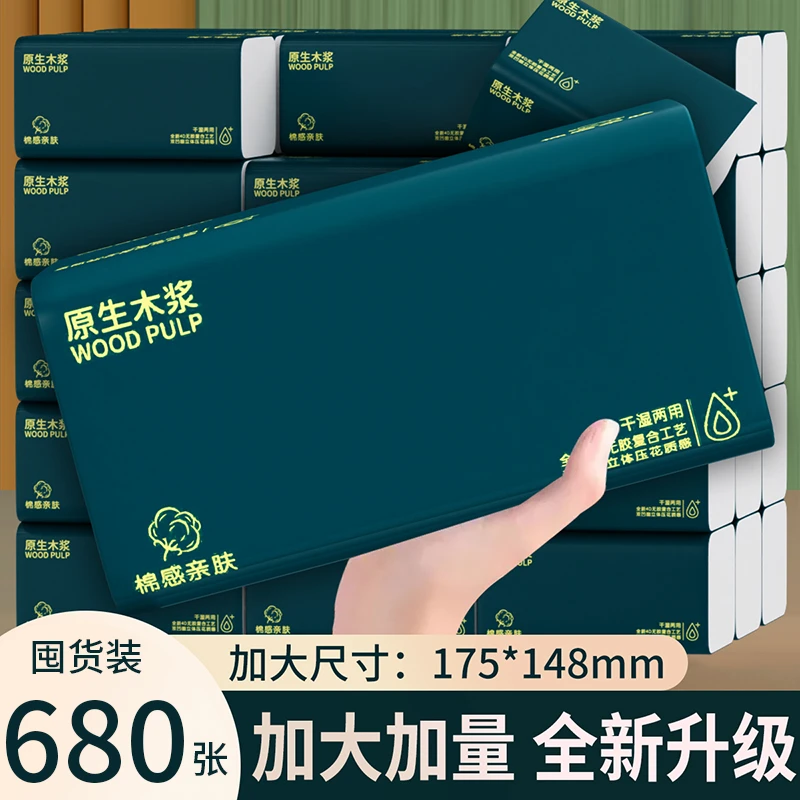 680张大号纸巾抽纸整箱可湿水抽取式面巾纸抽纸巾家用大包纸巾ZB