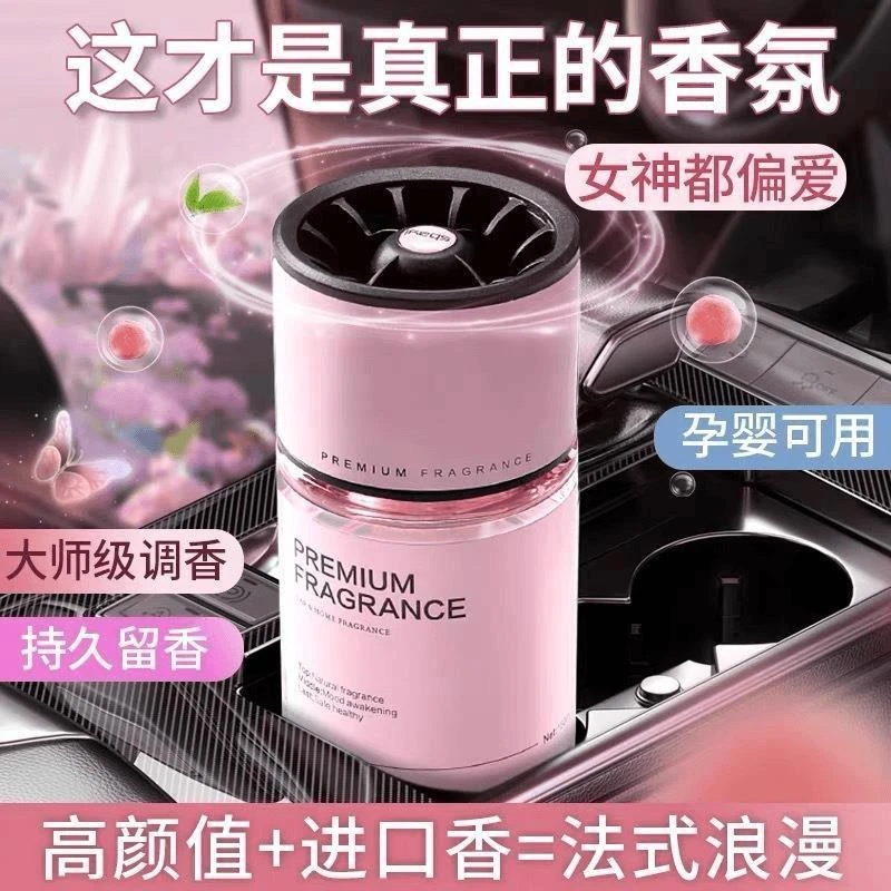 【小杨推荐】车载香薰汽车香水车内持久淡香高档香氛家用除异味