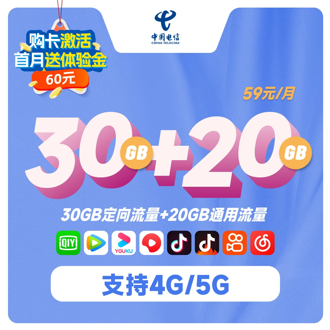 （预存拍下金额）大流量号卡星卡月租59元归属地杭州全国办理资费