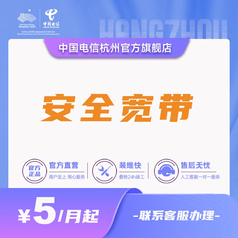 【安全宽带】健康用网 安全无忧（限融合宽带办理）套餐安装网络提速