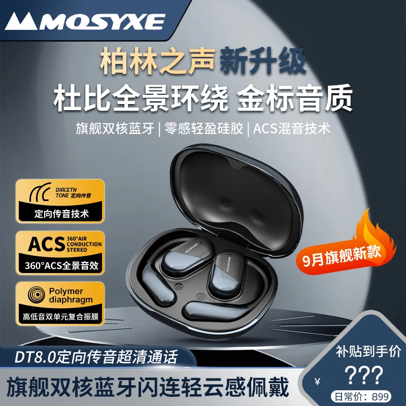 Mosyxe魔夕【旗舰新款】YYK-Q16 SuperH3 挂耳式蓝牙耳机开放不入耳