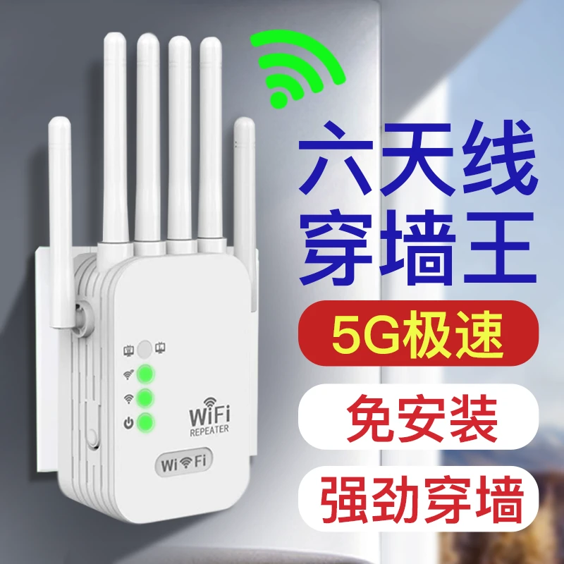 wifi信号放大器穿墙王中继器5g家用千兆双频全屋增强房间卧室信号