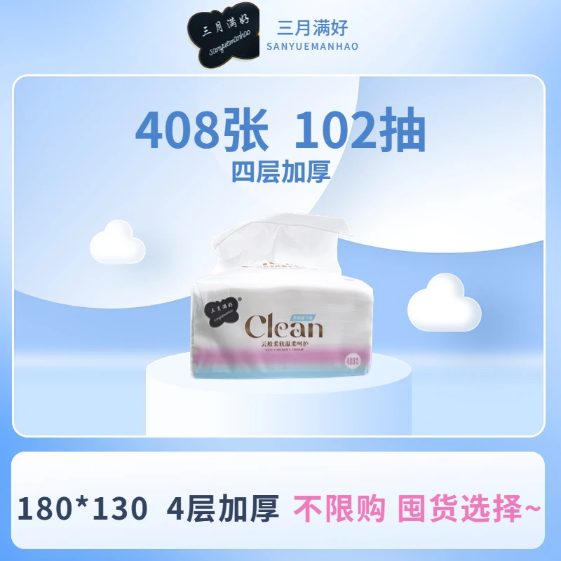 三月原木4层母婴加厚纸巾绵柔家用抽纸餐巾纸抽取式面巾纸清洁