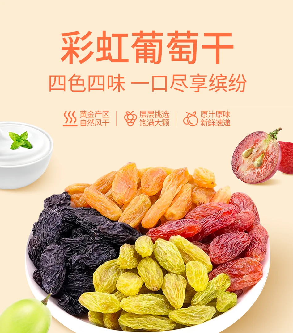 【粉丝福利】新疆彩虹葡萄干袋装零食大颗粒软糯健康风味100克5包