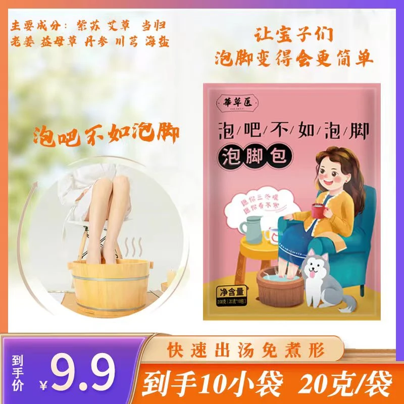 華草医 传统草本泡脚包 200克 可泡十次 十包 每包20克 独立包装
