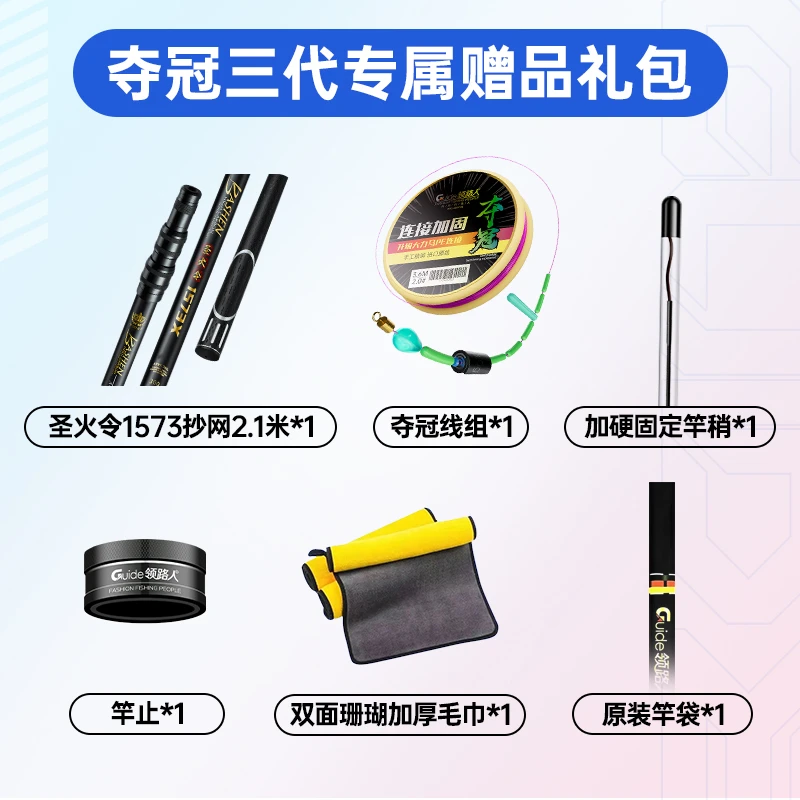 夺冠三代专属赠品礼包