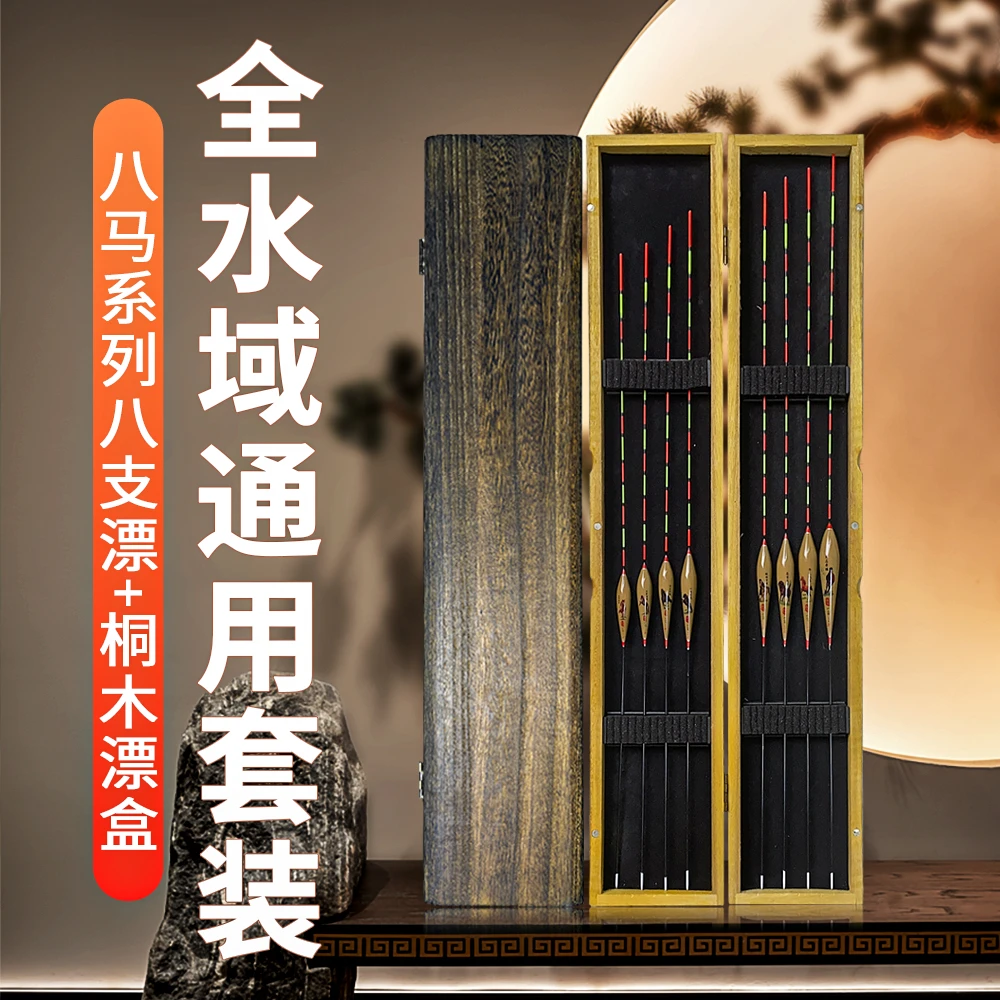 老芦八马套装浮漂清晰醒目高灵敏品质鲫鲤野钓综合混养桐木漂盒