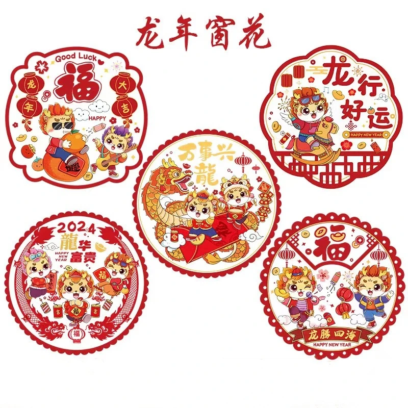 2024春节装饰新年龙年福字双面窗花玻璃门贴新春过年窗户静电贴纸