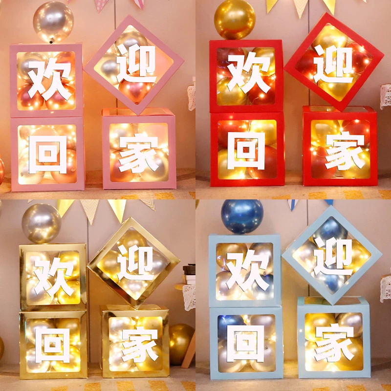 欢迎回家仪式布置场景酒店留学家人团聚氛围装饰气球盒子光荣退伍