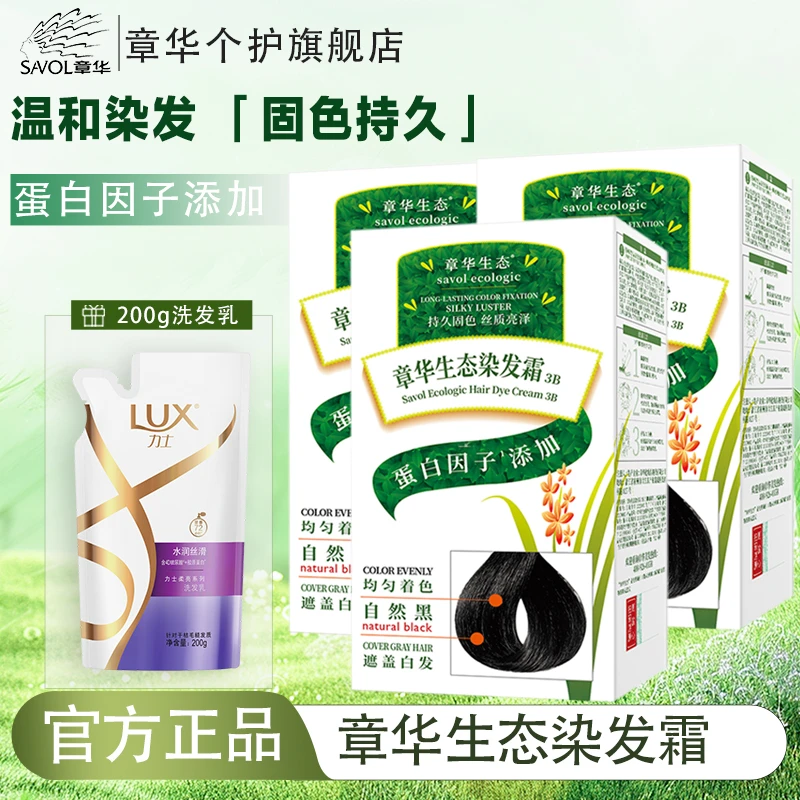 【章华生态3盒】章华生态染发霜植物染发温和不刺激染护合一